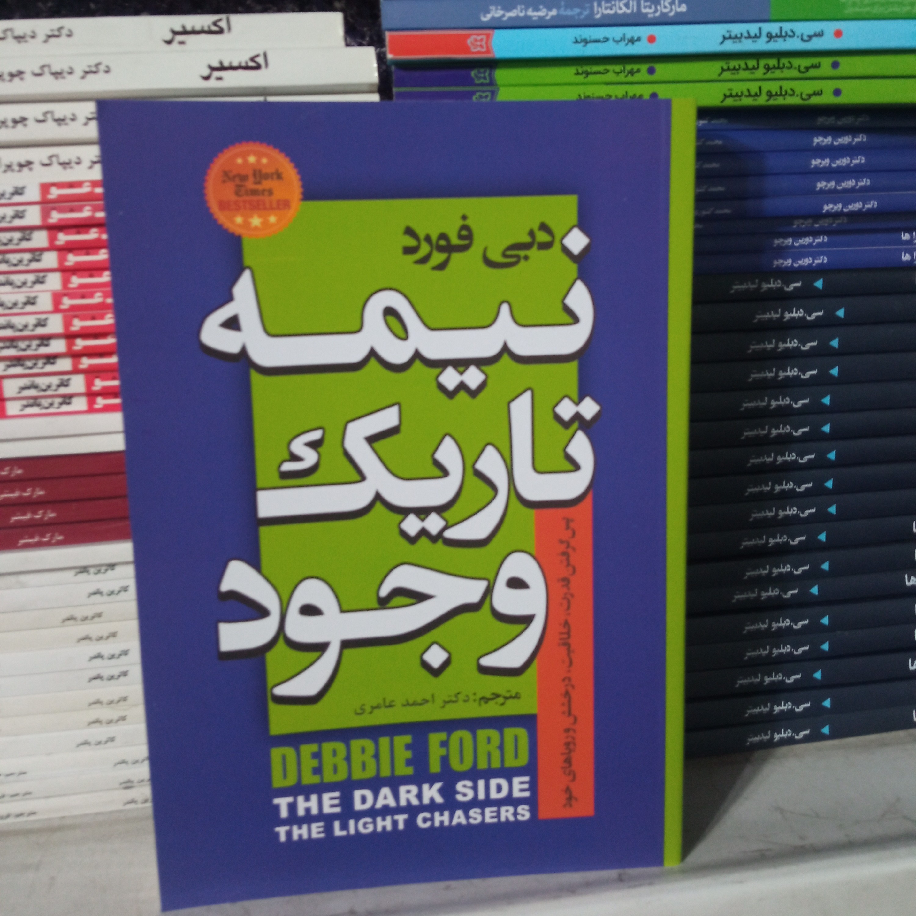نیمه تاریک وجود