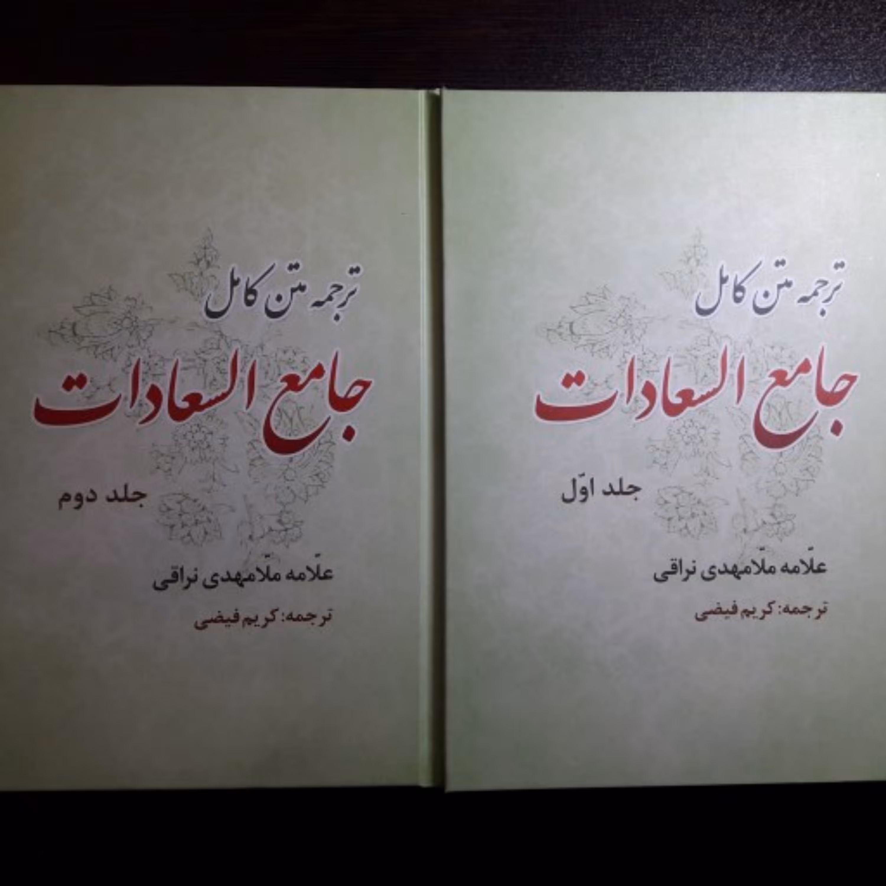 کتاب ترجمه کتاب جامع السعادات