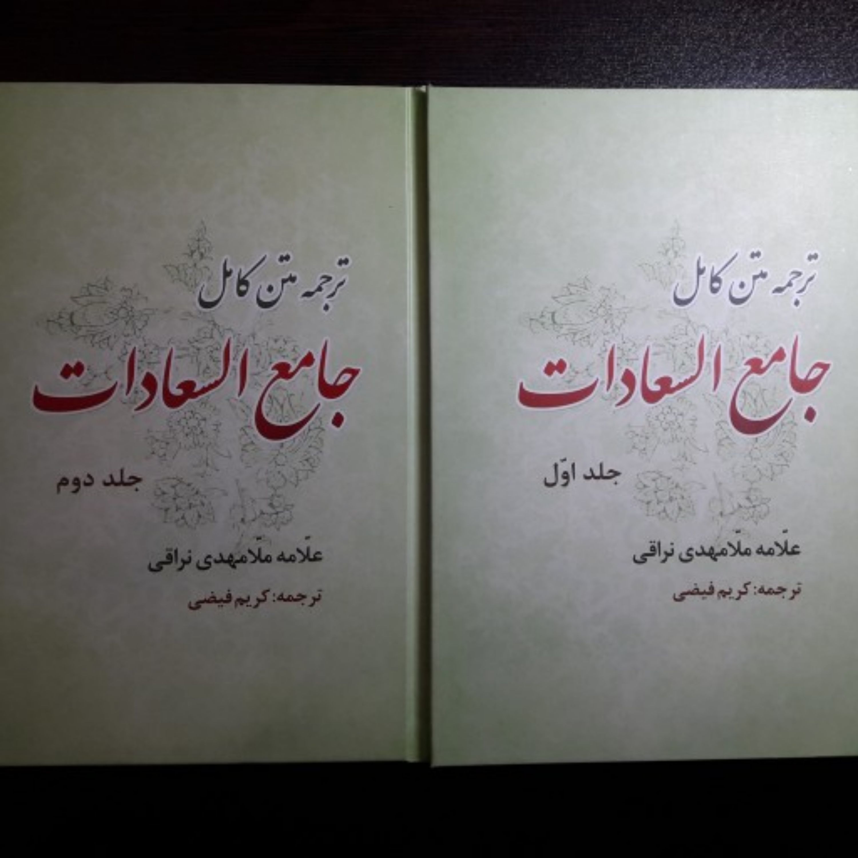 کتاب ترجمه کتاب جامع السعادات
