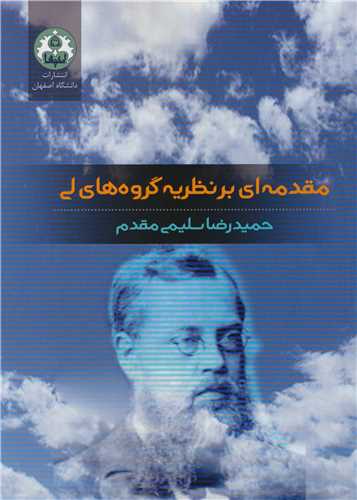 کتاب مقدمه ای بر نظریه گروه های لی