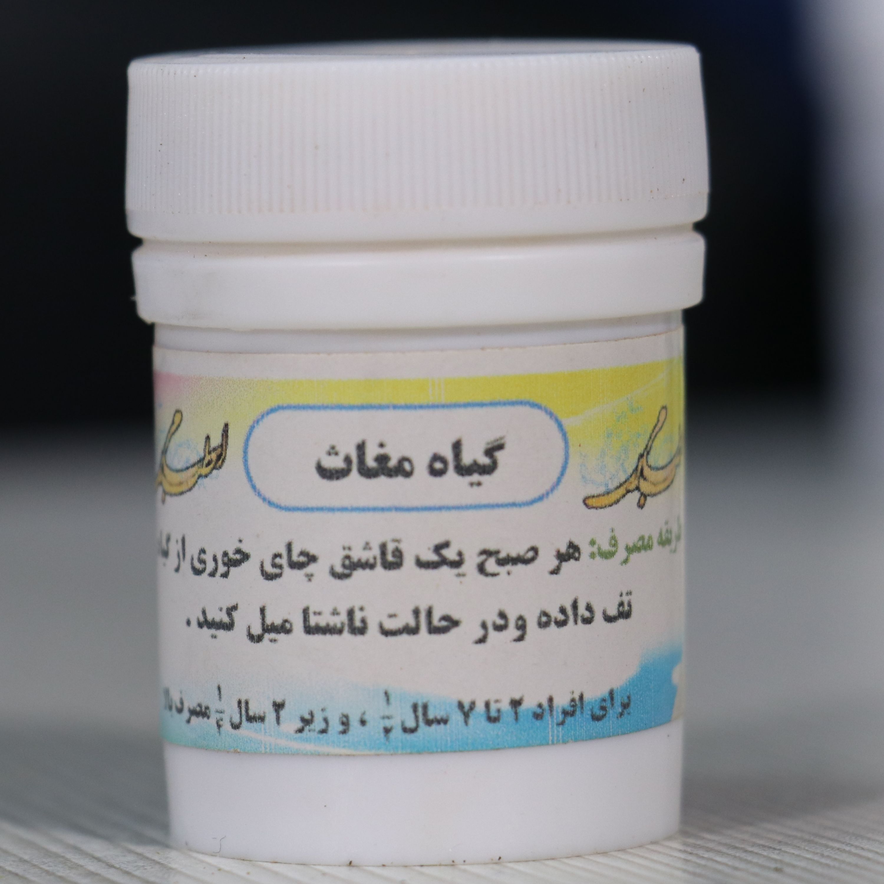 گیاه مغاث یا زحیر رفع کننده خونریزی روده ها (اسهال خونی) کولیت روده، زخم دستگاه گوارش و روده است
