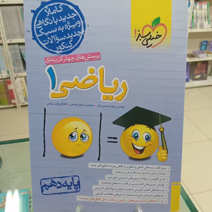 ریاضی دهم تست خیلی سبز مشترک رشته ریاضی و تجربی 