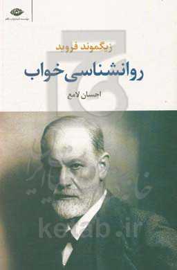کتاب روانشناسی خواب