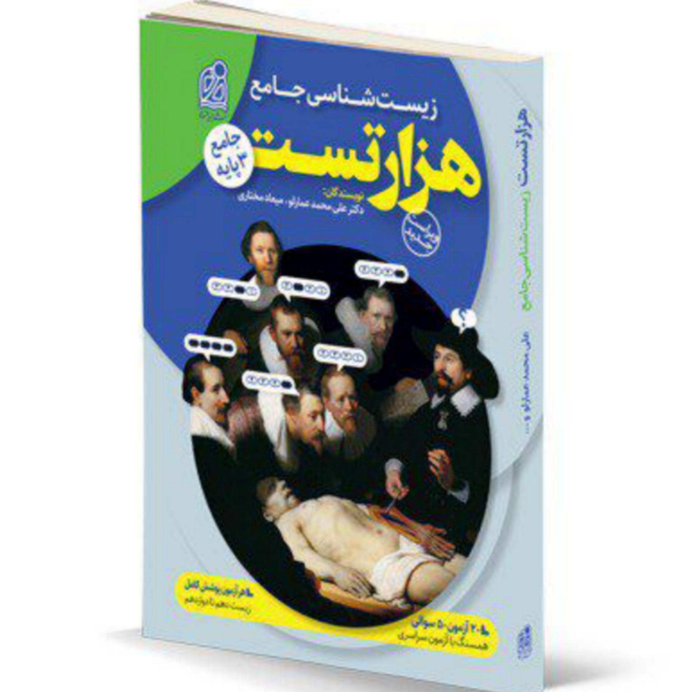 کتاب هزارتست زیست جامع تجربی دریافت 1402