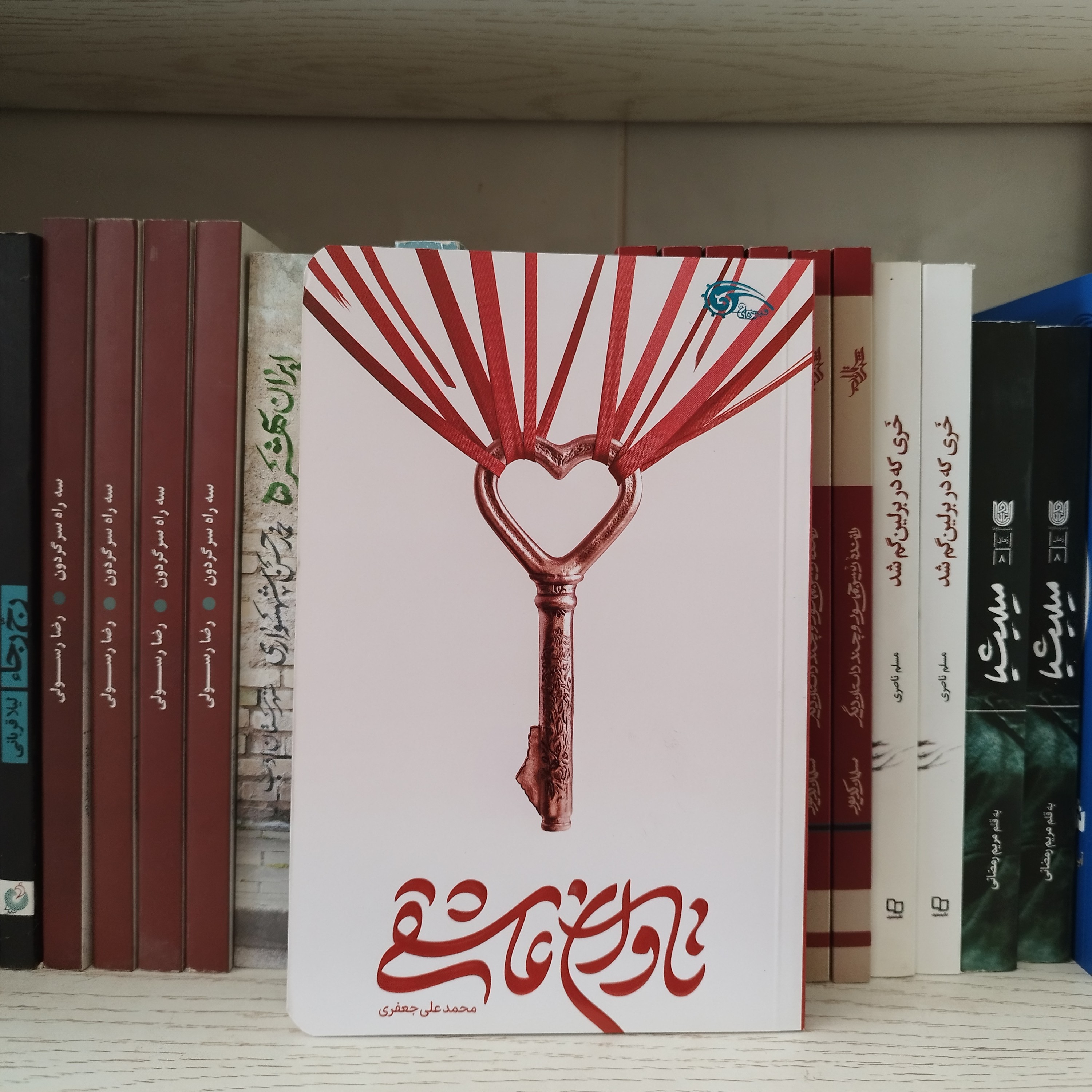 کتاب تاوان عاشقی