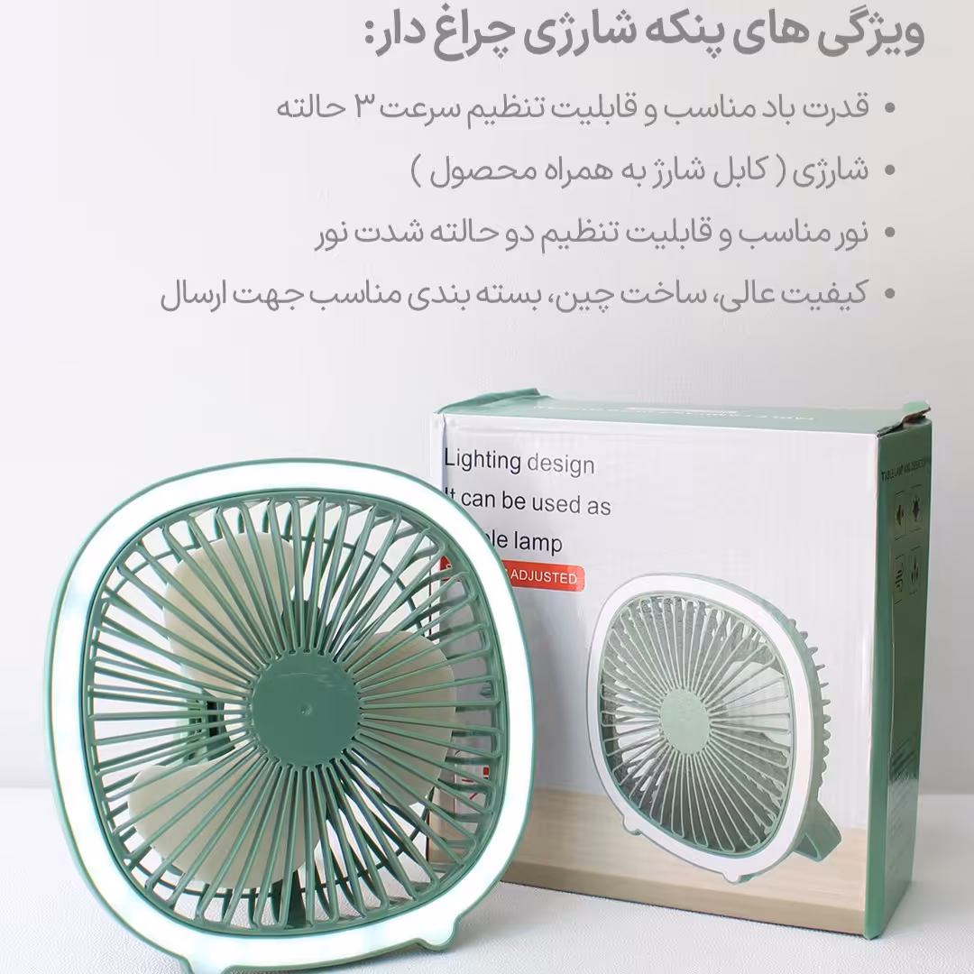 پنکه شارژی چراغ دار

