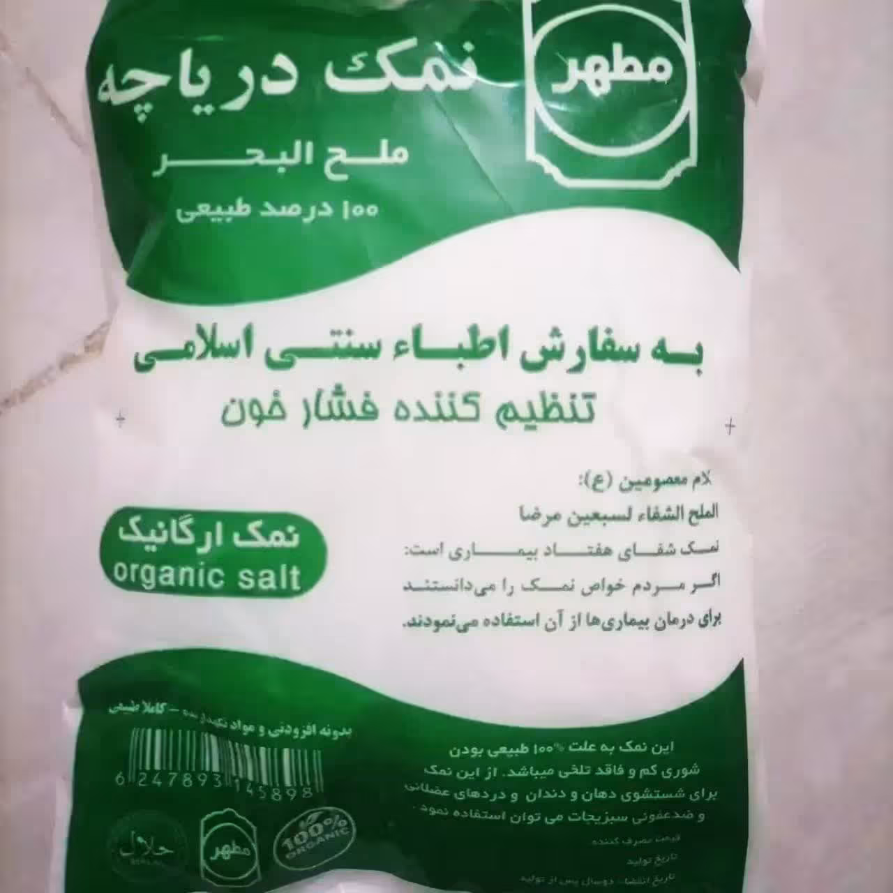 نمک طبیعی دریا طعام البرکت1500گرمی کد196