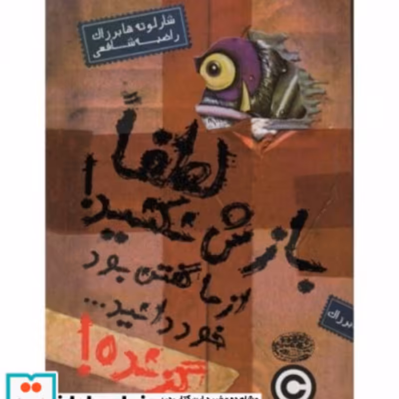 کتاب گزنده  1