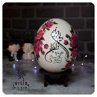 تخم شترمرغ تزئینی به همراه پایه (قابل شستشو)        