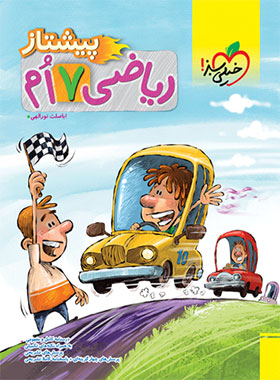 قیمت و خرید کتاب ریاضی هفتم پیشتاز خیلی سبز | چی بخونم