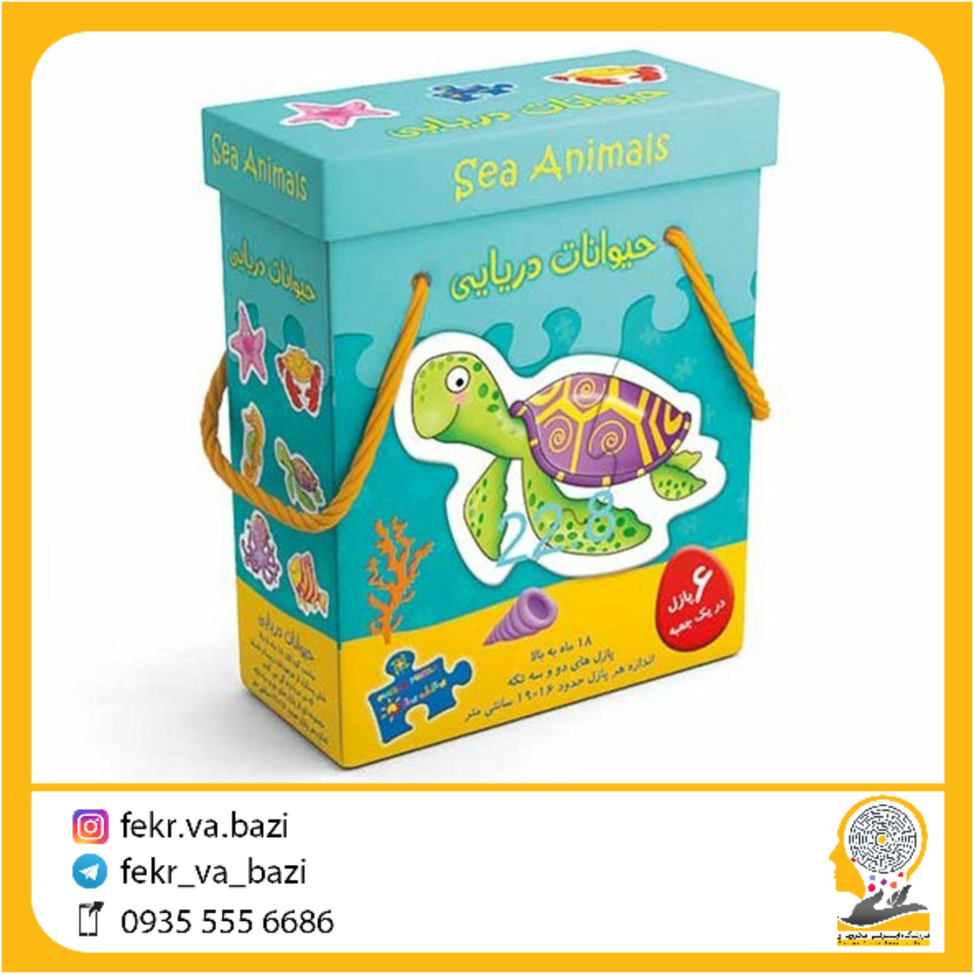 پازل جعبه ای حیوانات دریایی