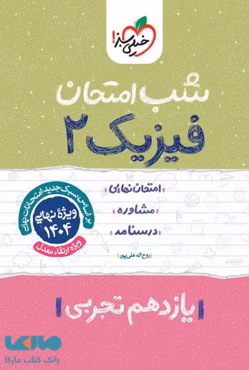 ریاضیات گسسته دوازدهم شب امتحان خیلی سبز