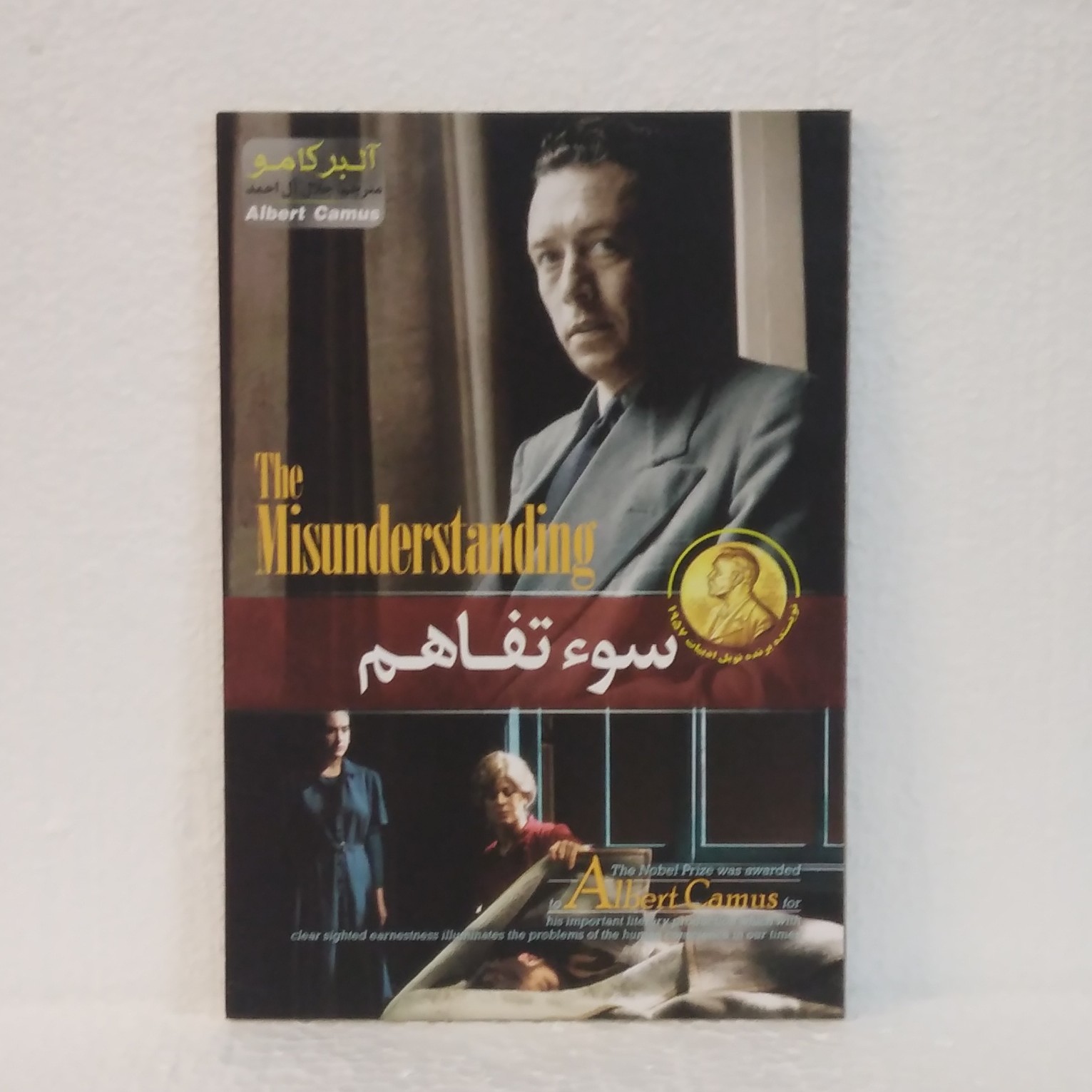 کتاب سو تفاهم اثر آلبر کامو