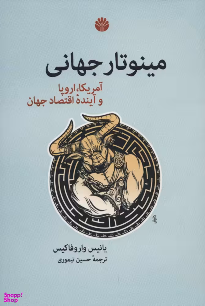 مینوتار جهانی