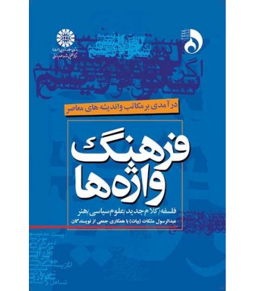 کتاب فرهنگ واژهها