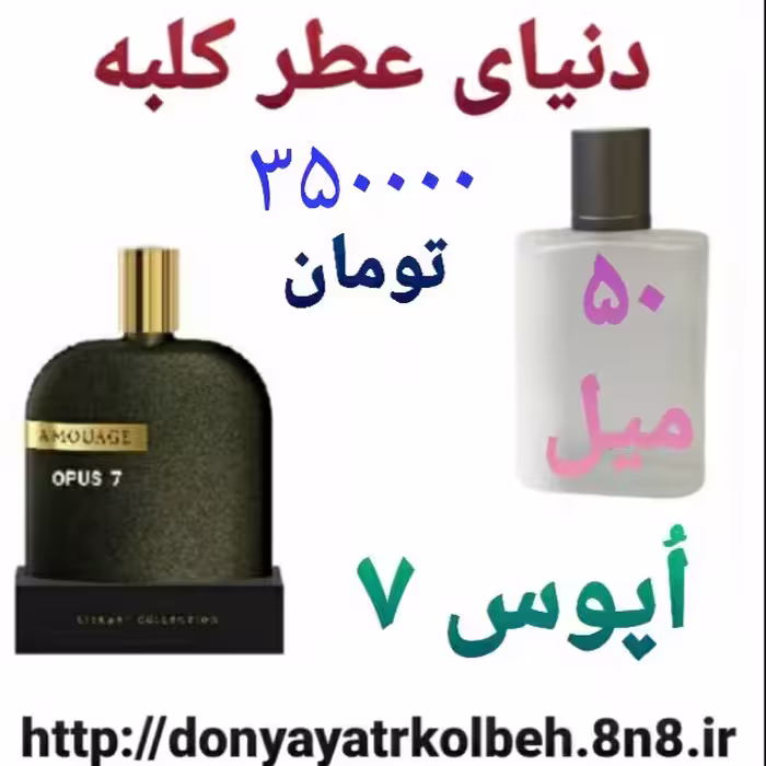 عطر ا پوس هفت 50 میل