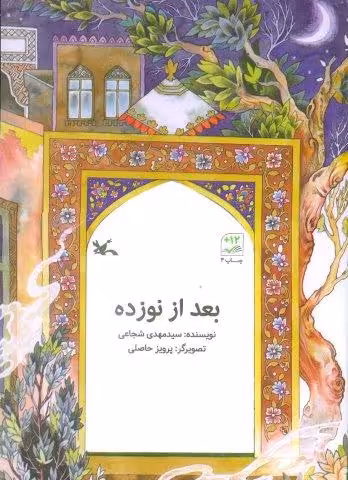 بعد از نوزده