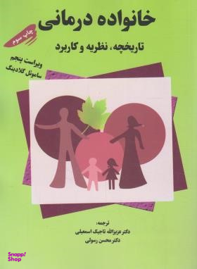 خانواده درمانی