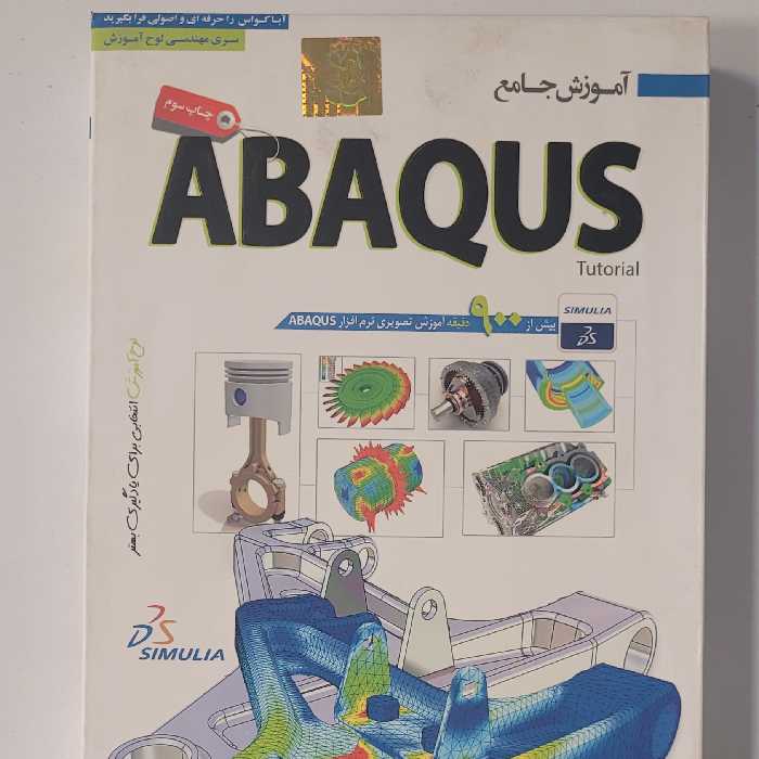آموزش تصویری نرم افزار ABAQUS