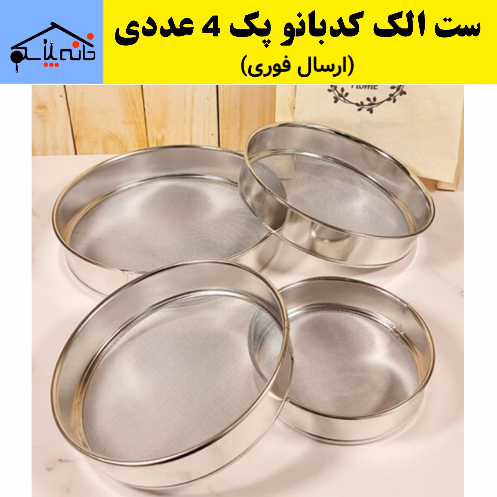 سرویس الک کدبانو مجموعه 4 عددی با کیفیت عالی (ارسال فوری).