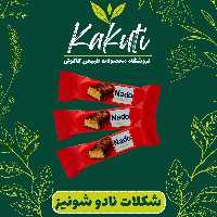 شکلات نادو قرمز دو سر پرس شونیز (500 گرمی) فروشگاه کاکوتی