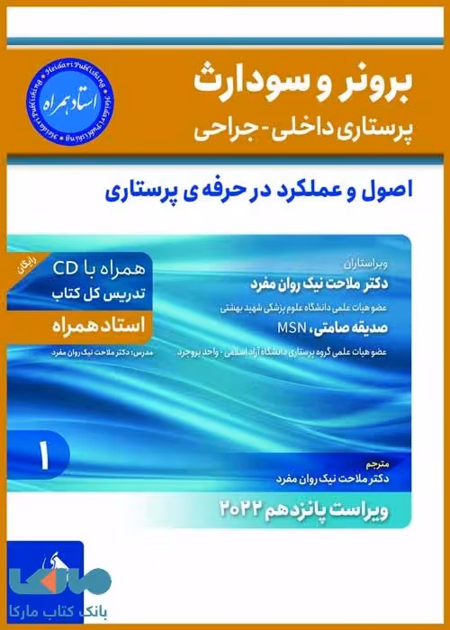 برونر سودارث 2021 جلد 1 مفاهیم بیوفیزیک و روانی نشر حیدری