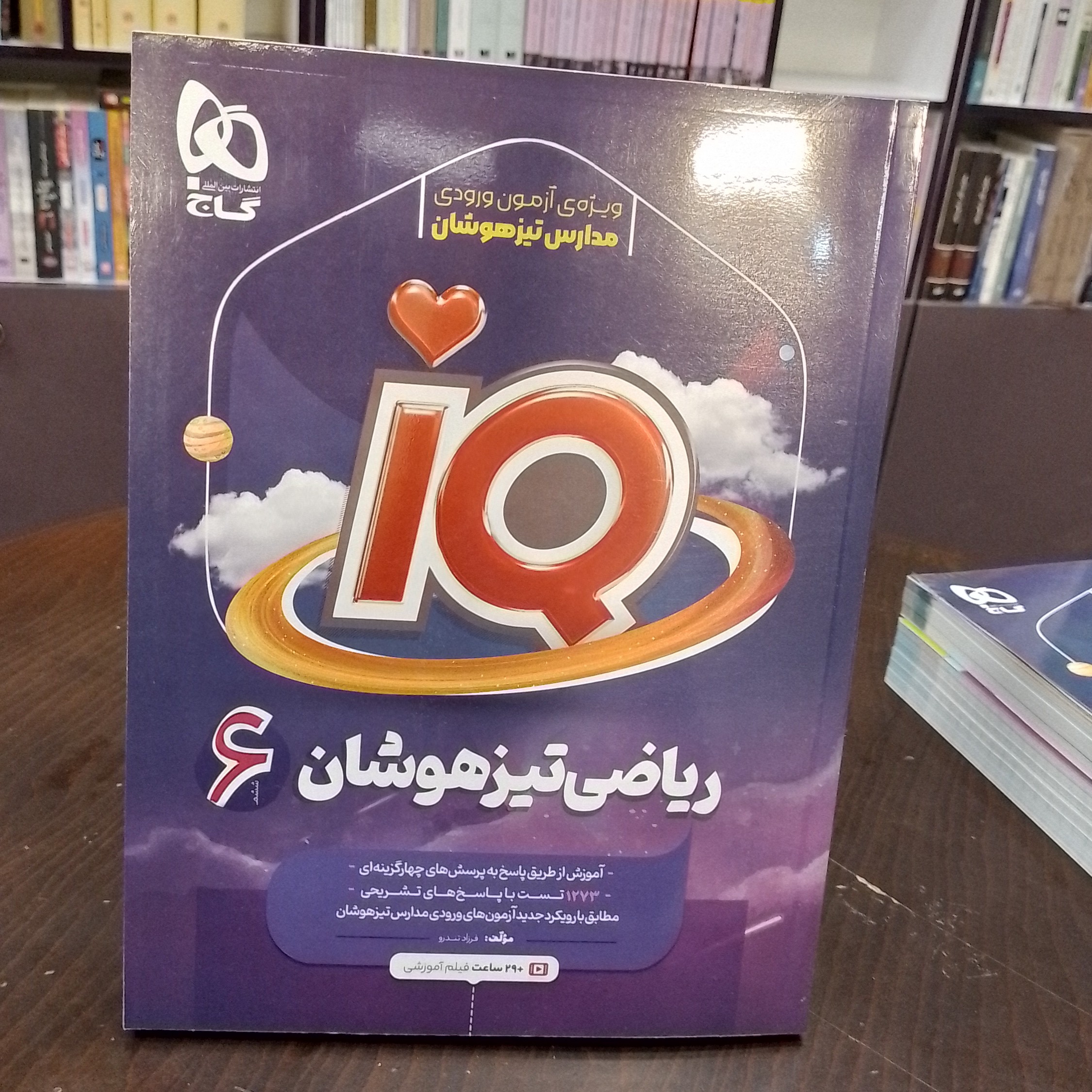 کتاب گاج آی کیو IQ ریاضی تیزهوشان ششم