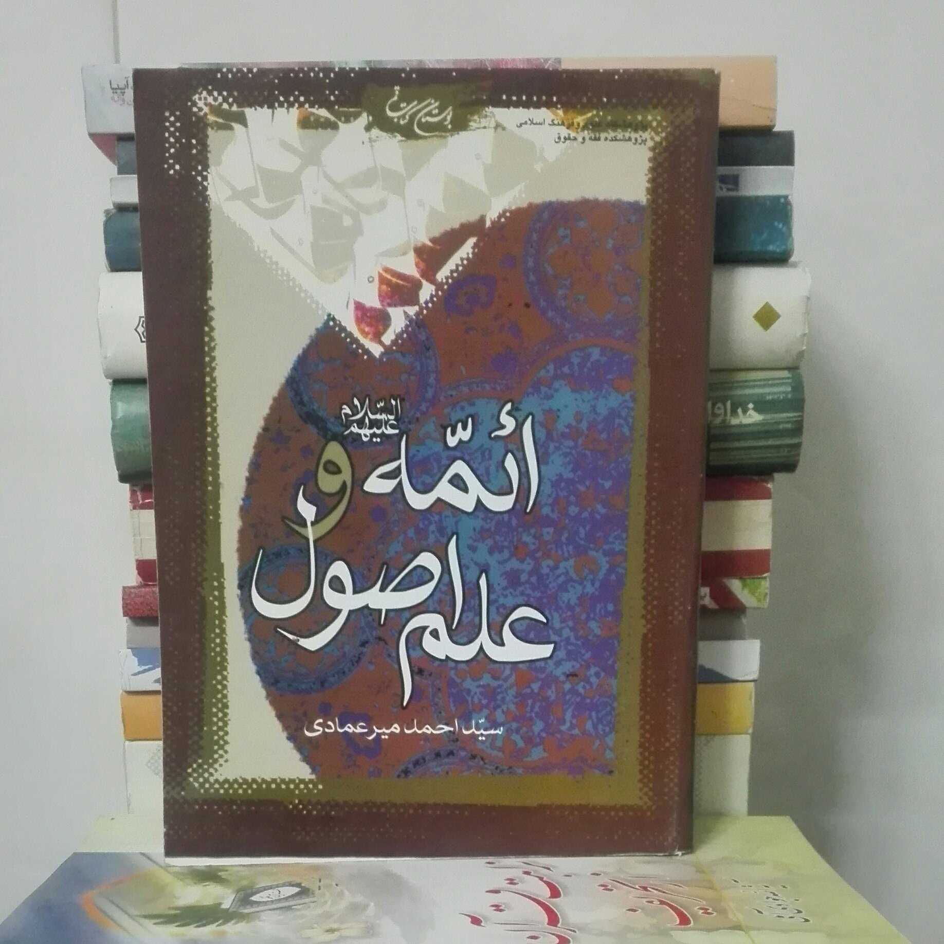 کتاب ائمه و علم اصول، نوشته سید احمد میرعمادی
