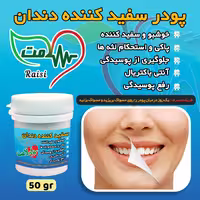 پودر دندان سلامت