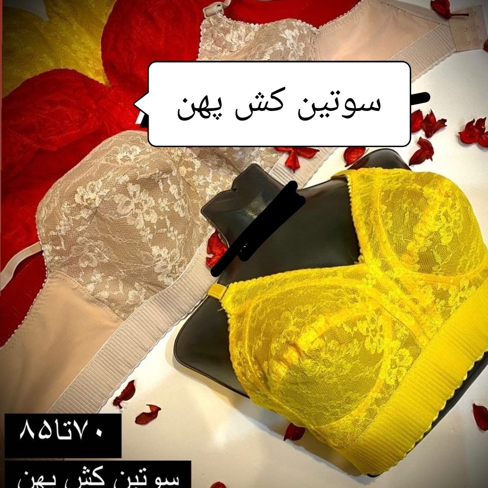 سوتین کش پهن