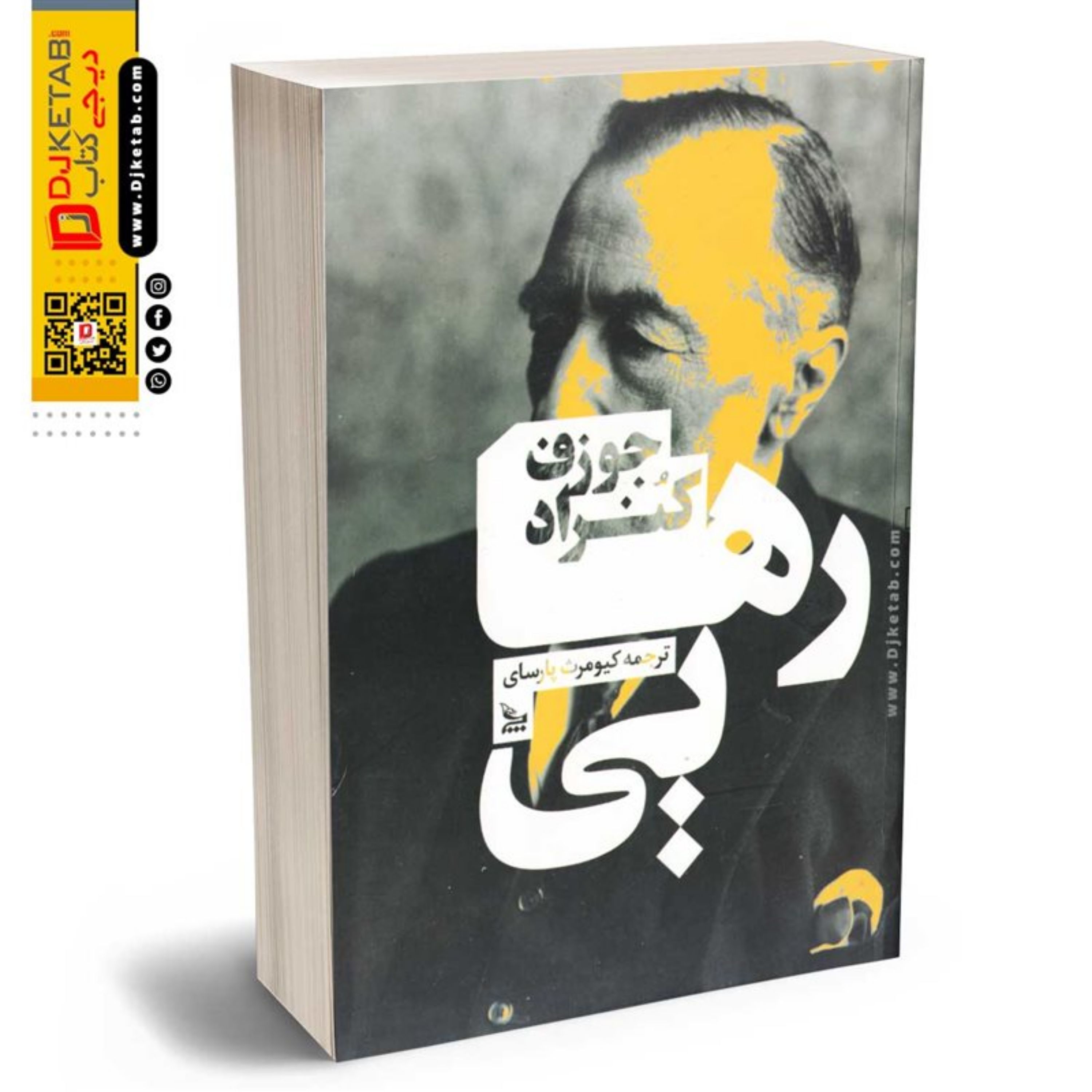 کتاب رهایی