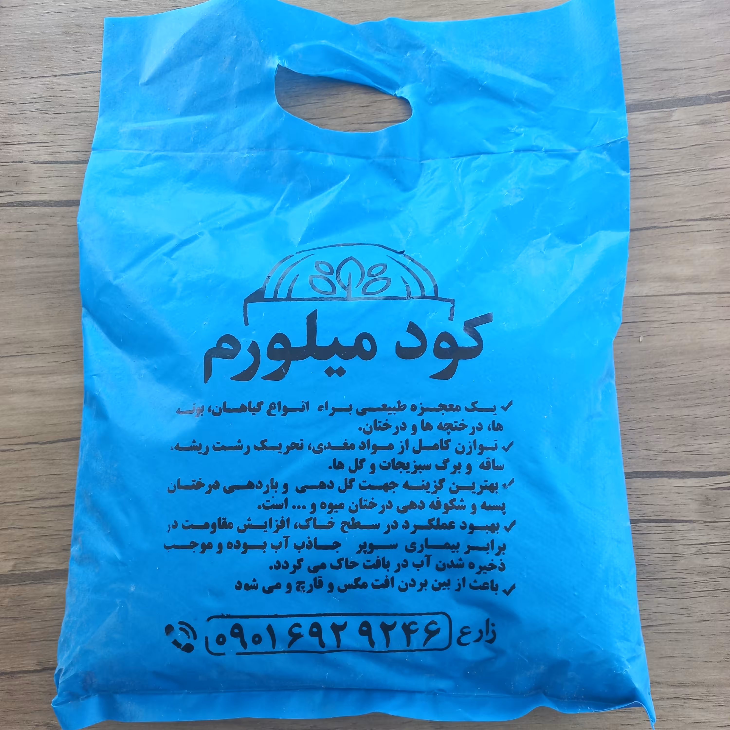 کود میلورم1000 گرم