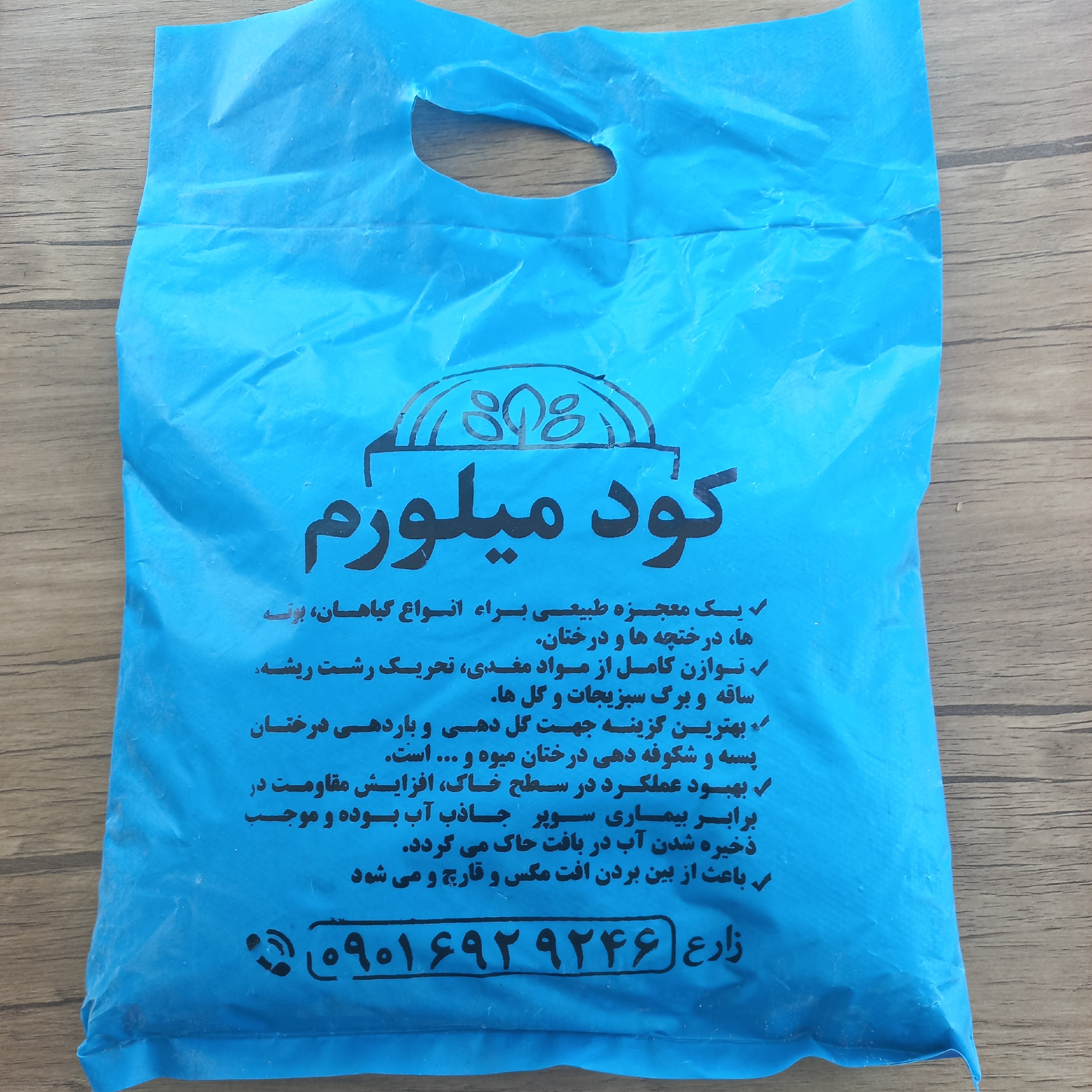کود میلورم1000 گرم