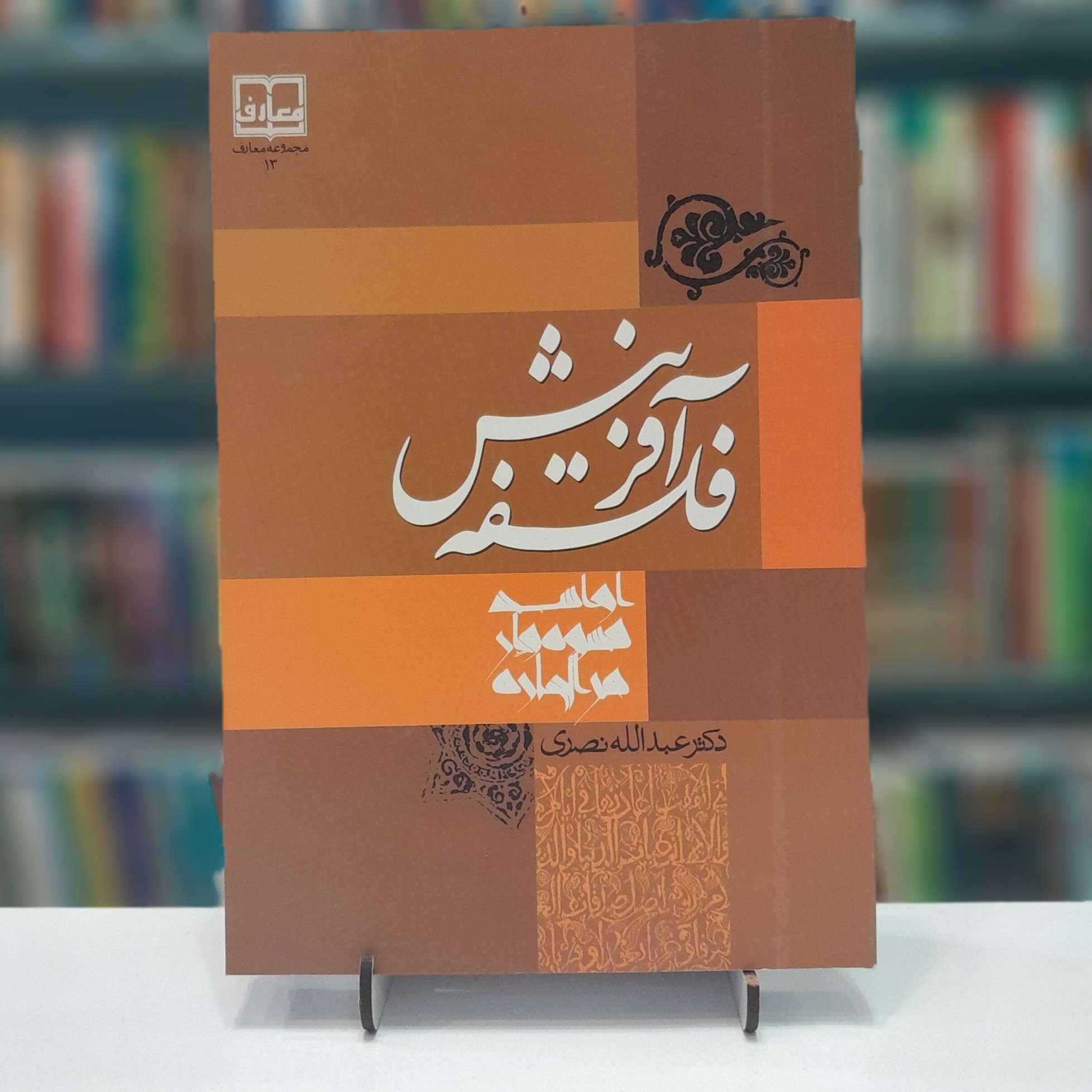 فلسفه آفرینش
