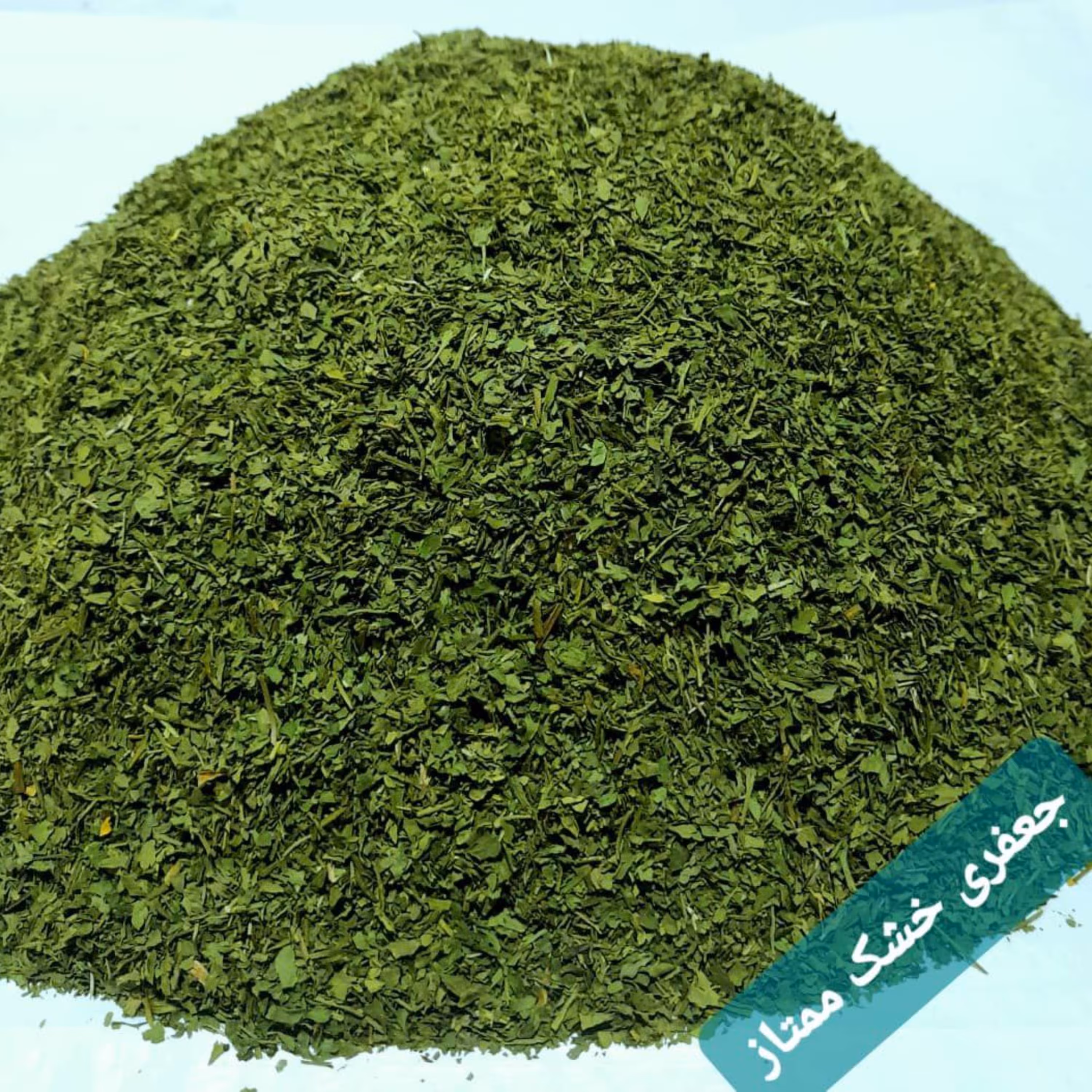 جعفری خشک خانگی کاملا سبز و معطر 500 گرمی