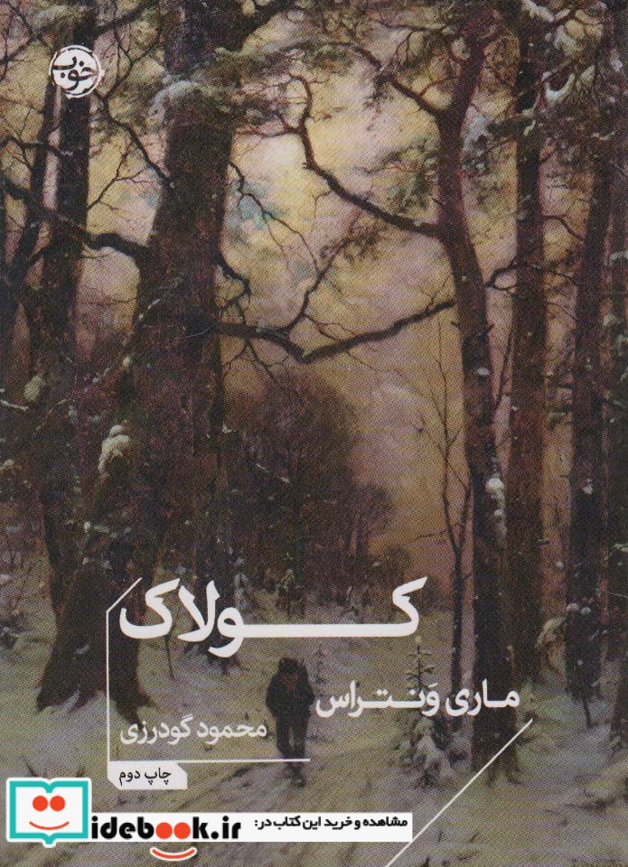کتاب کولاک شمیز،جیبی،خوب