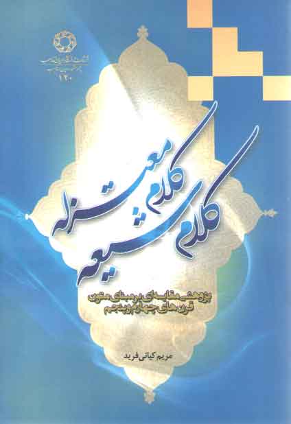 خرید کتاب اقوال العلماء فی ترجمه المولی محسن فیض الکاشانی — کتابسرای طه