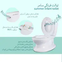 ‌‎توالت فرنگی موزیکال سامر summer ‌سپید تویز sepidehToys