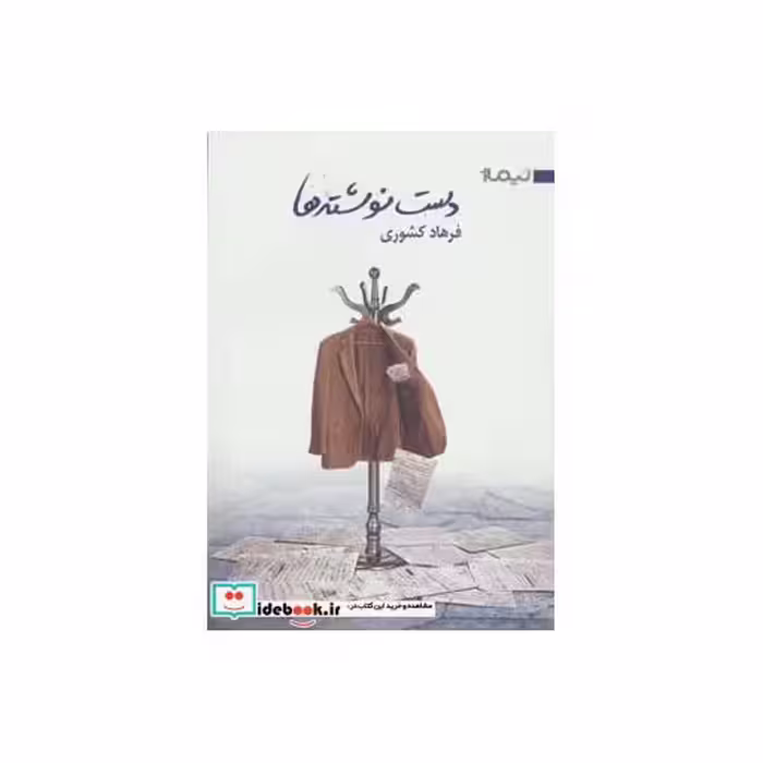 کتاب دست نوشته ها