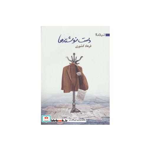 کتاب دست نوشته ها