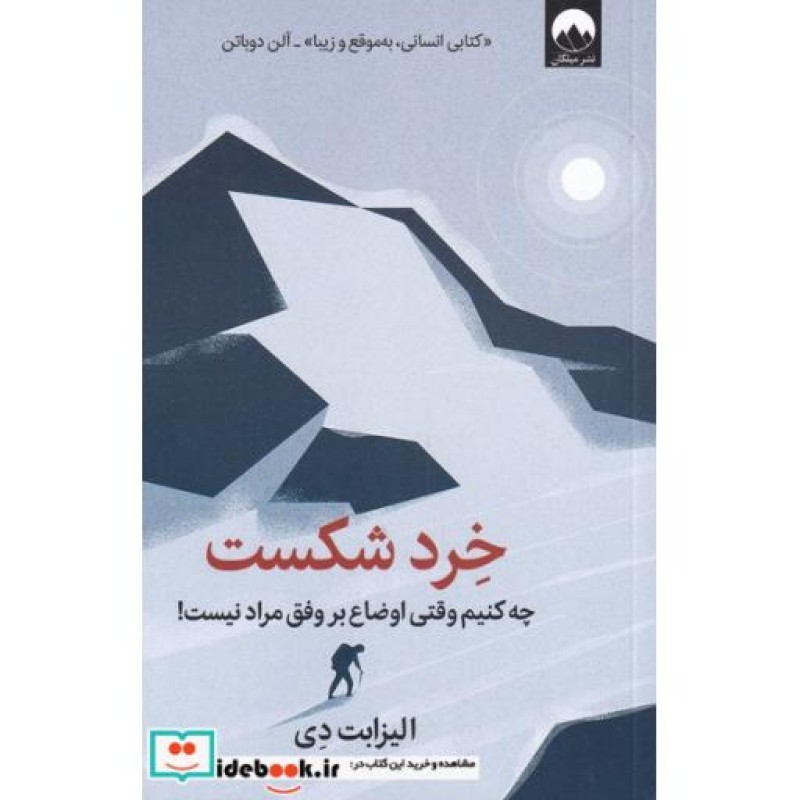 کتاب خرد شکست