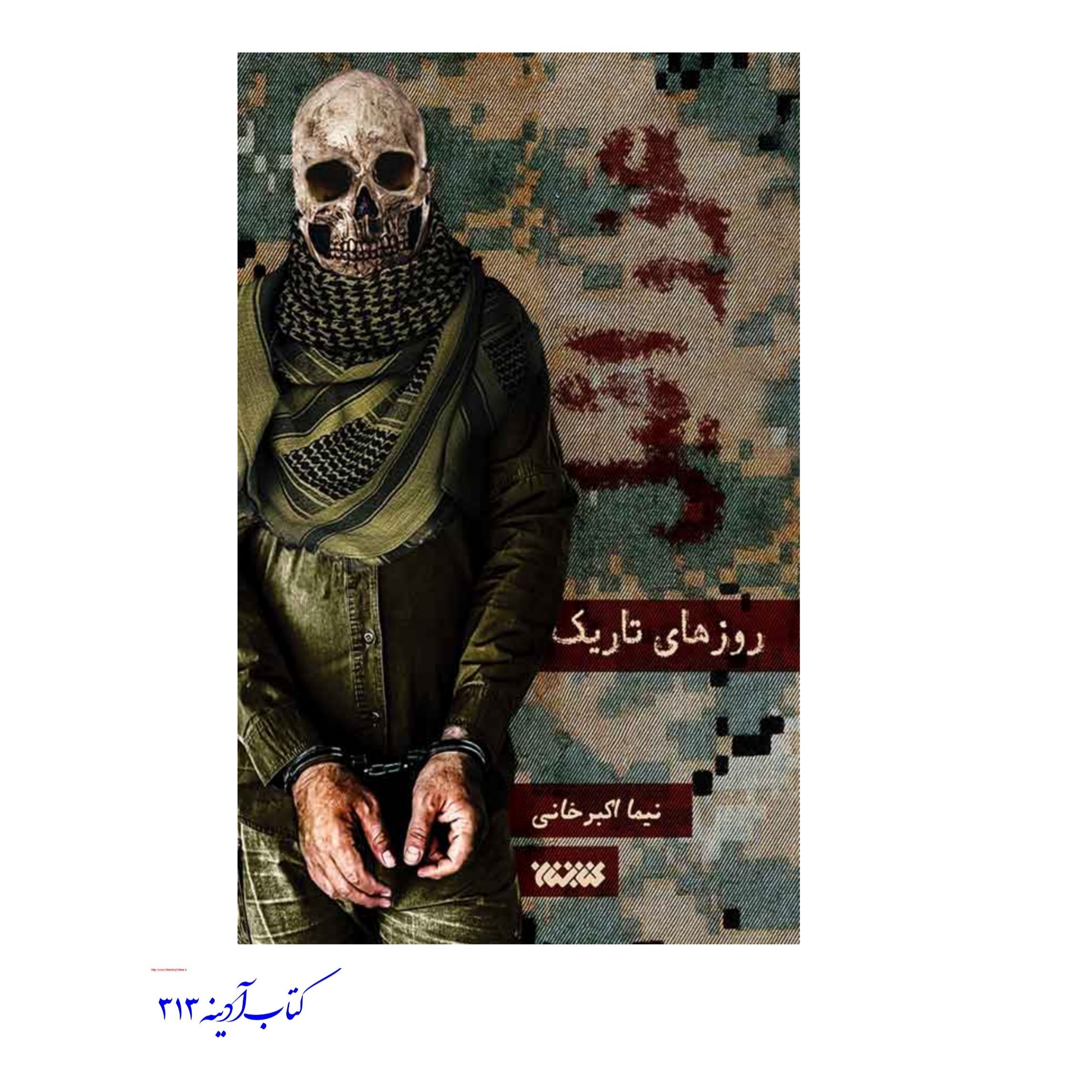 روزهای تاریک عزرائیل 1.5