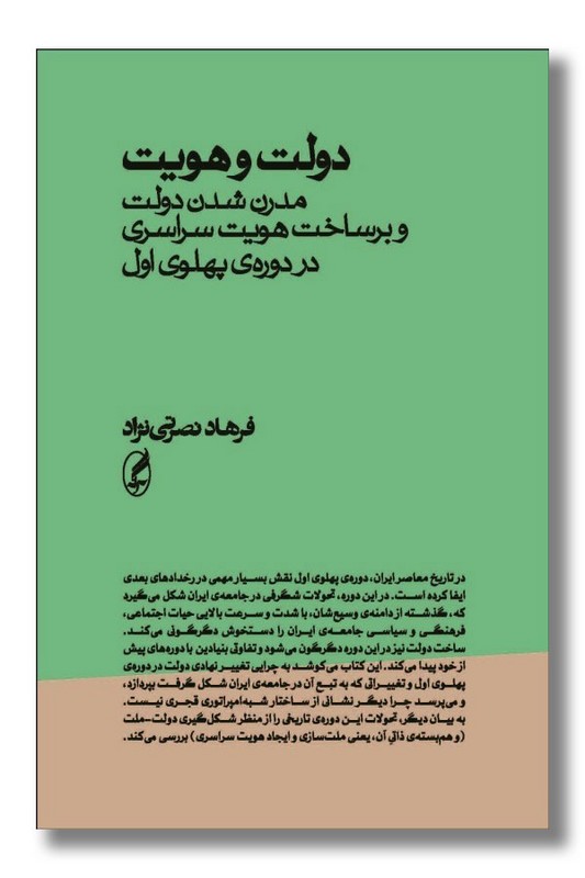 کتاب دولت و هویت