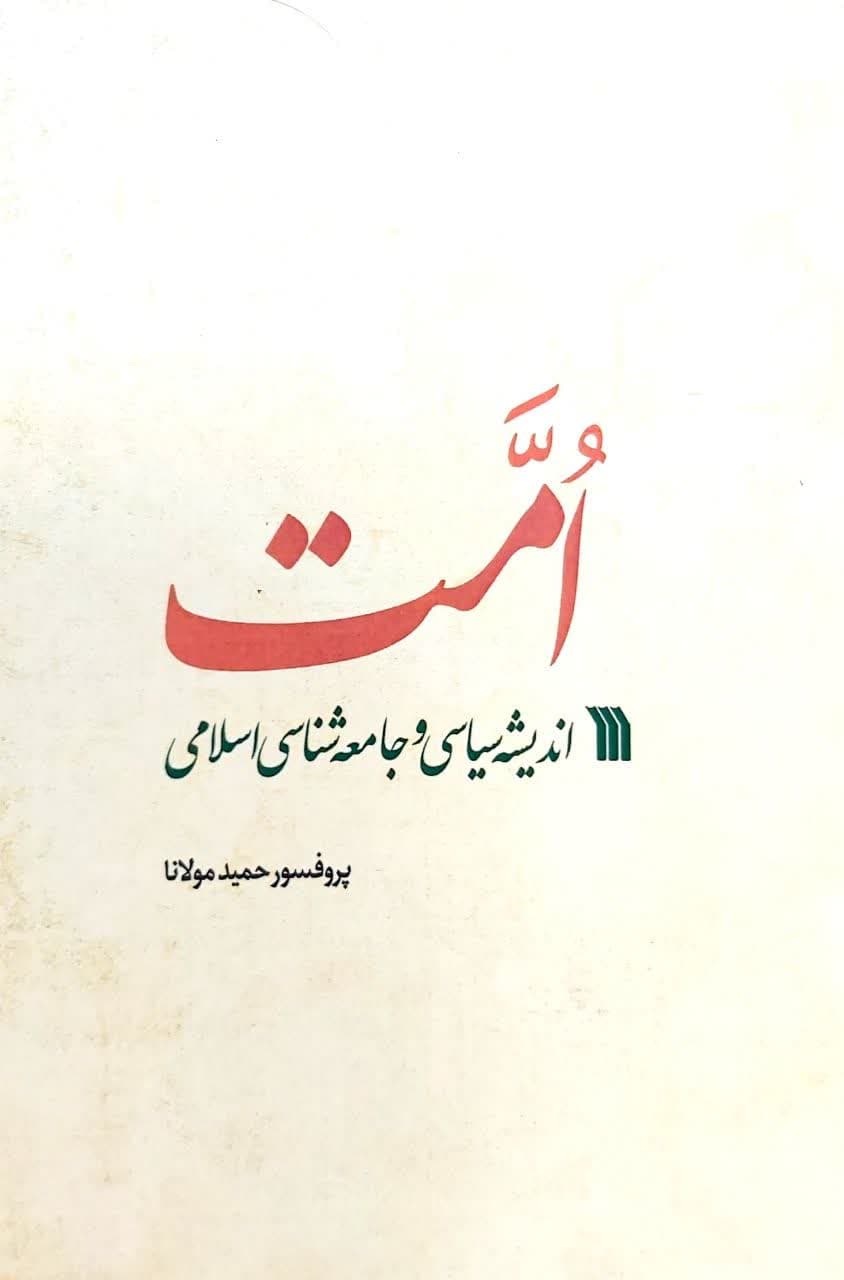 کتاب امت