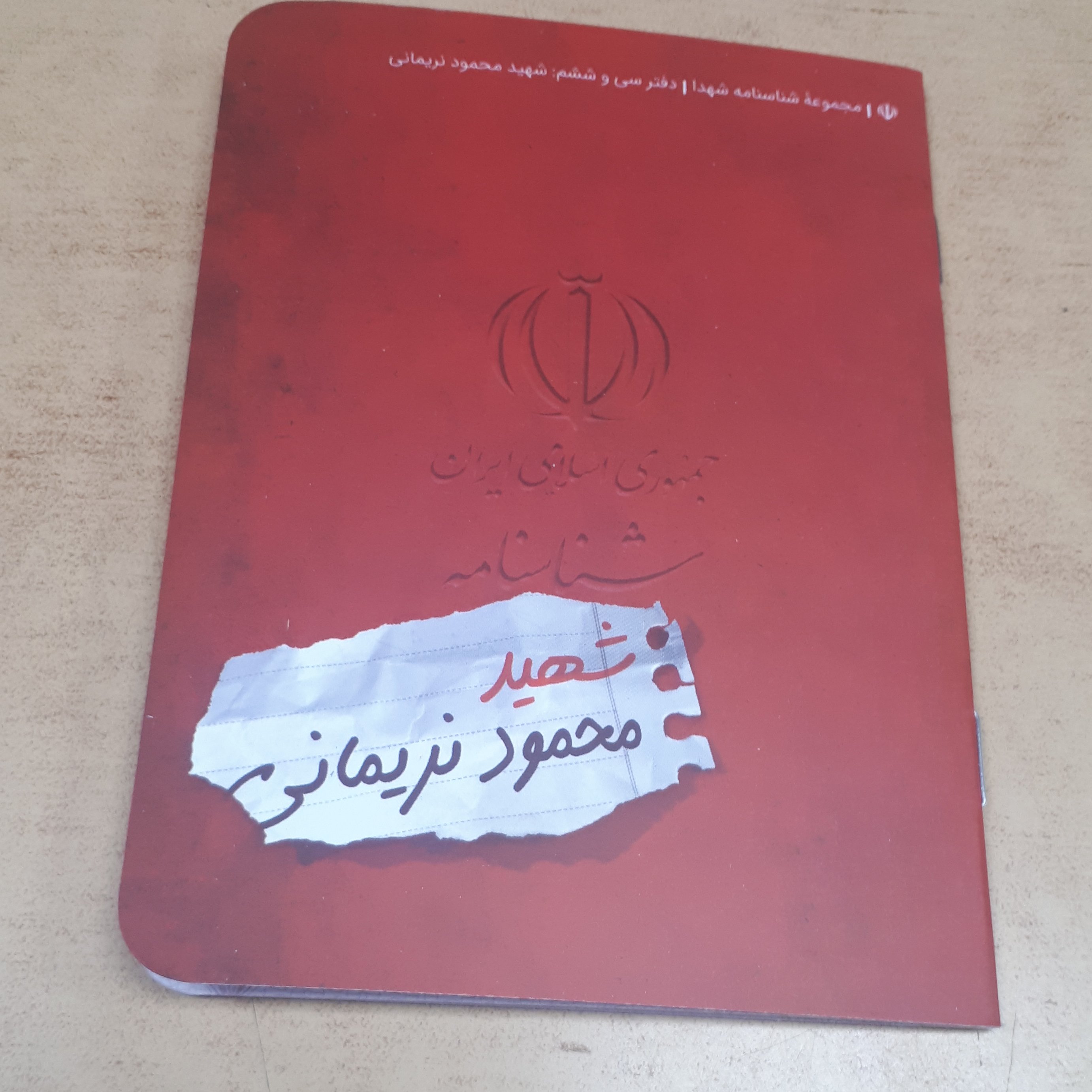 شناسنامه شهدا جلد36