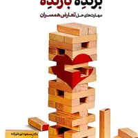 برنده بازنده