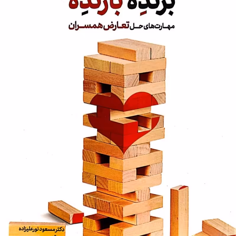 برنده بازنده