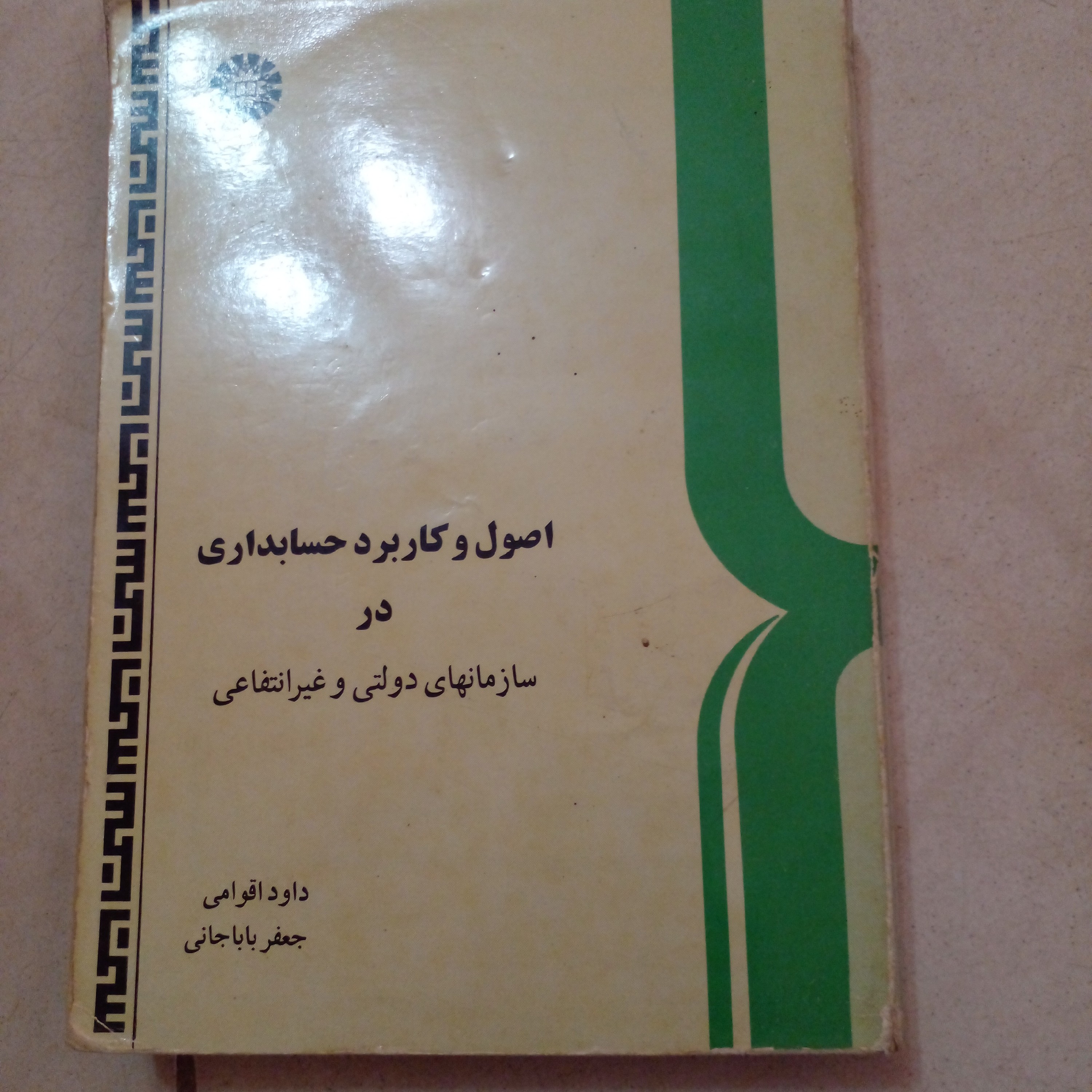 6عدد کتب حسابداری