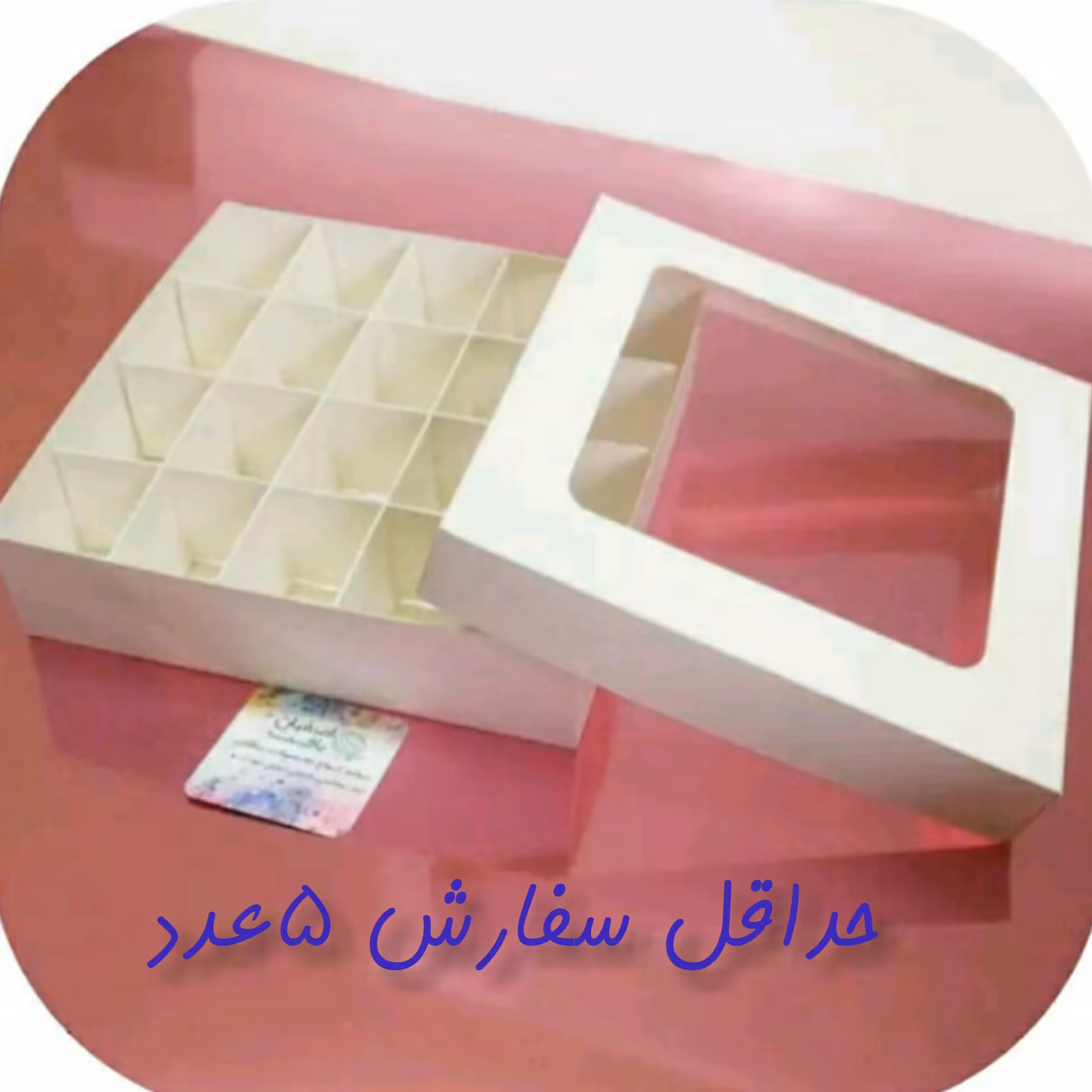 جعبه شکلات ابعاد جعبه  20 در 20 سانت  