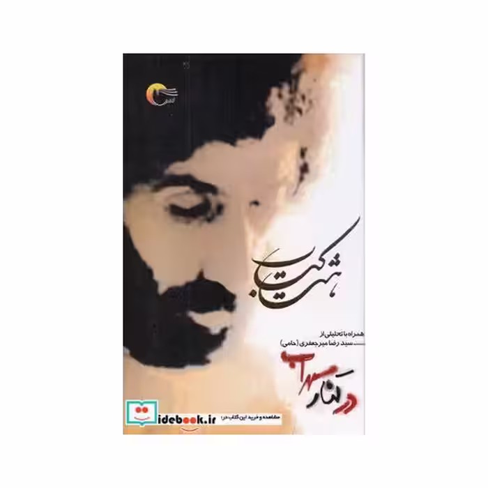 کتاب هشت کتاب نشر مرسل